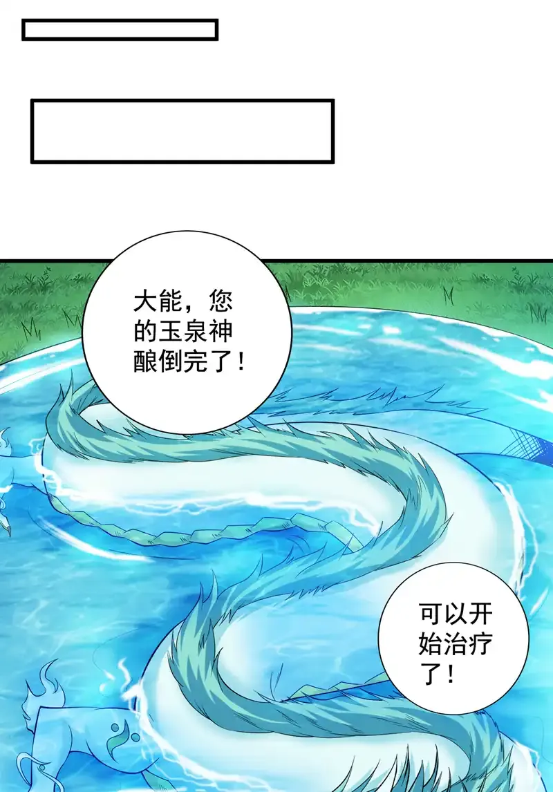 第51话 第一道考验！ 第31页