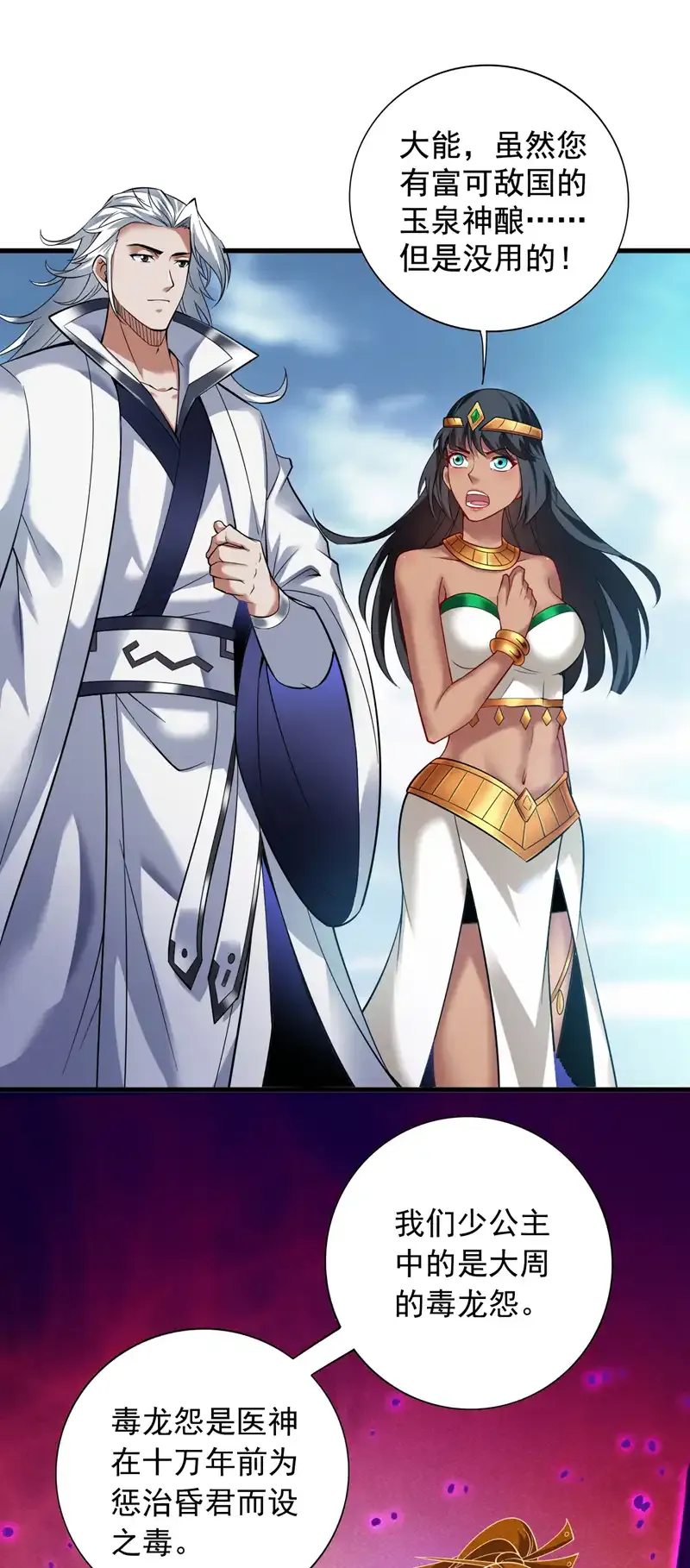 第51话 第一道考验！ 第33页