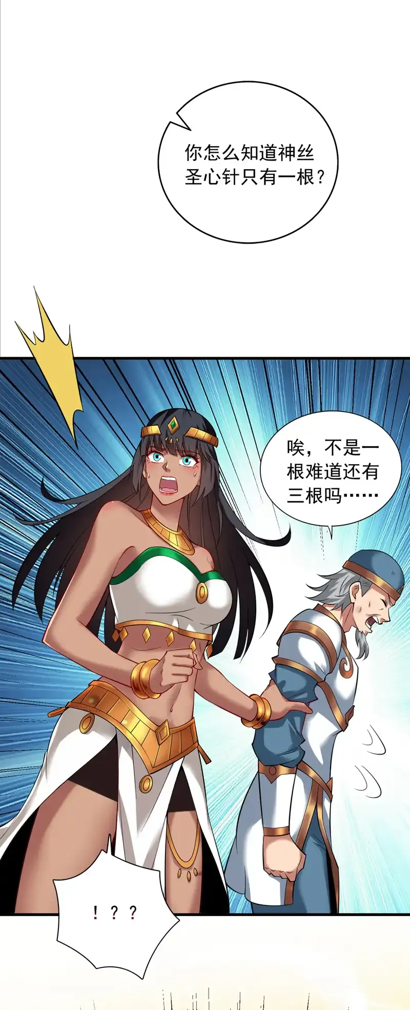 第51话 第一道考验！ 第36页