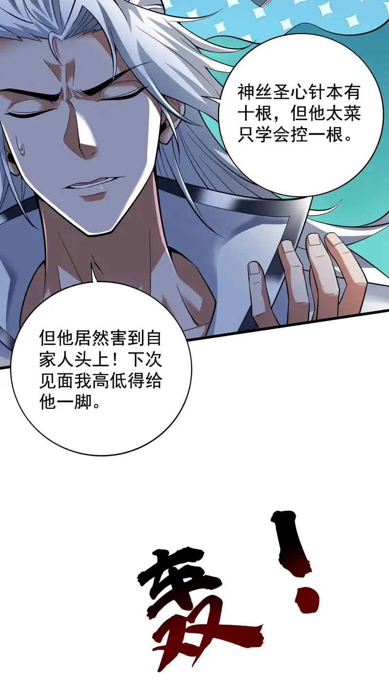 第51话 第一道考验！ 第40页