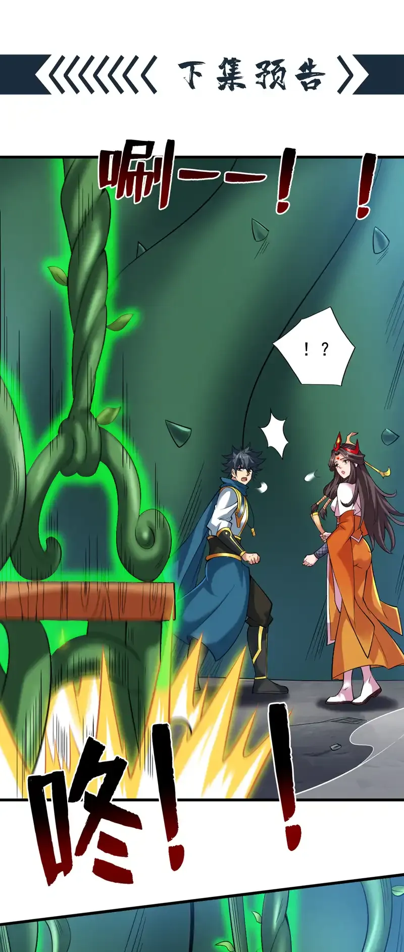 第51话 第一道考验！ 第45页