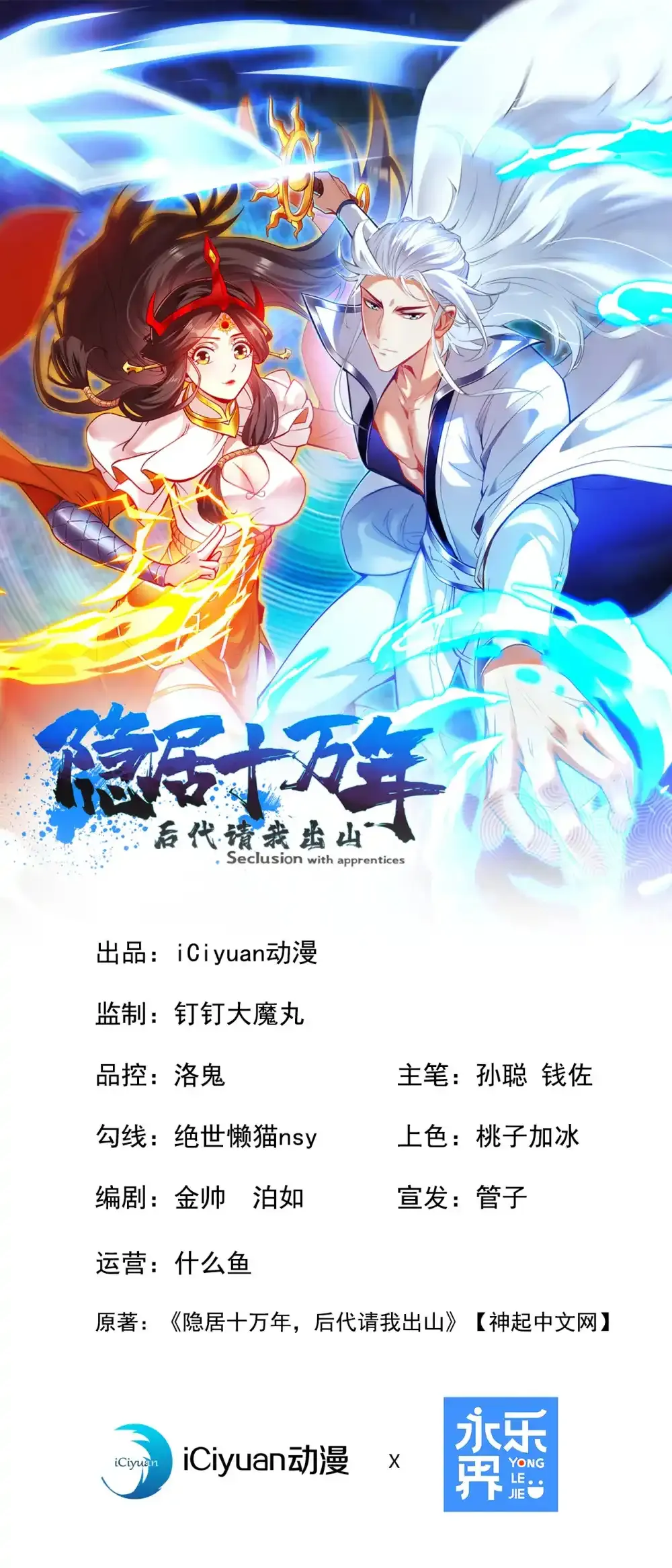 第90话 全面开战！ 第1页