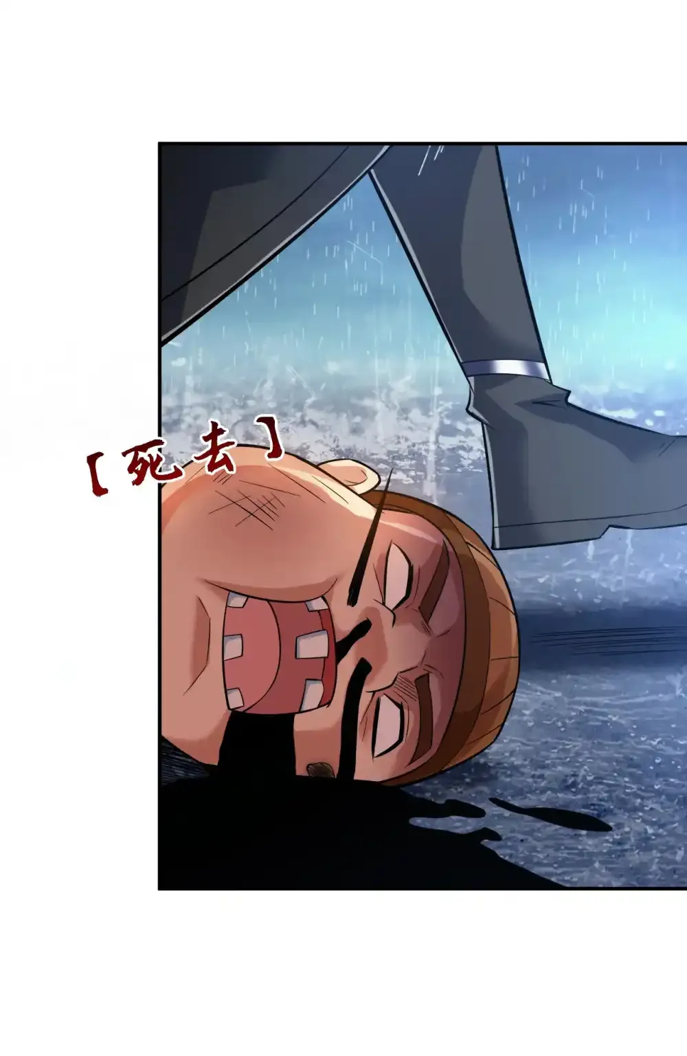第90话 全面开战！ 第3页