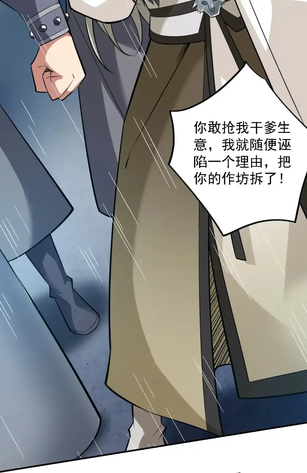 第90话 全面开战！ 第8页