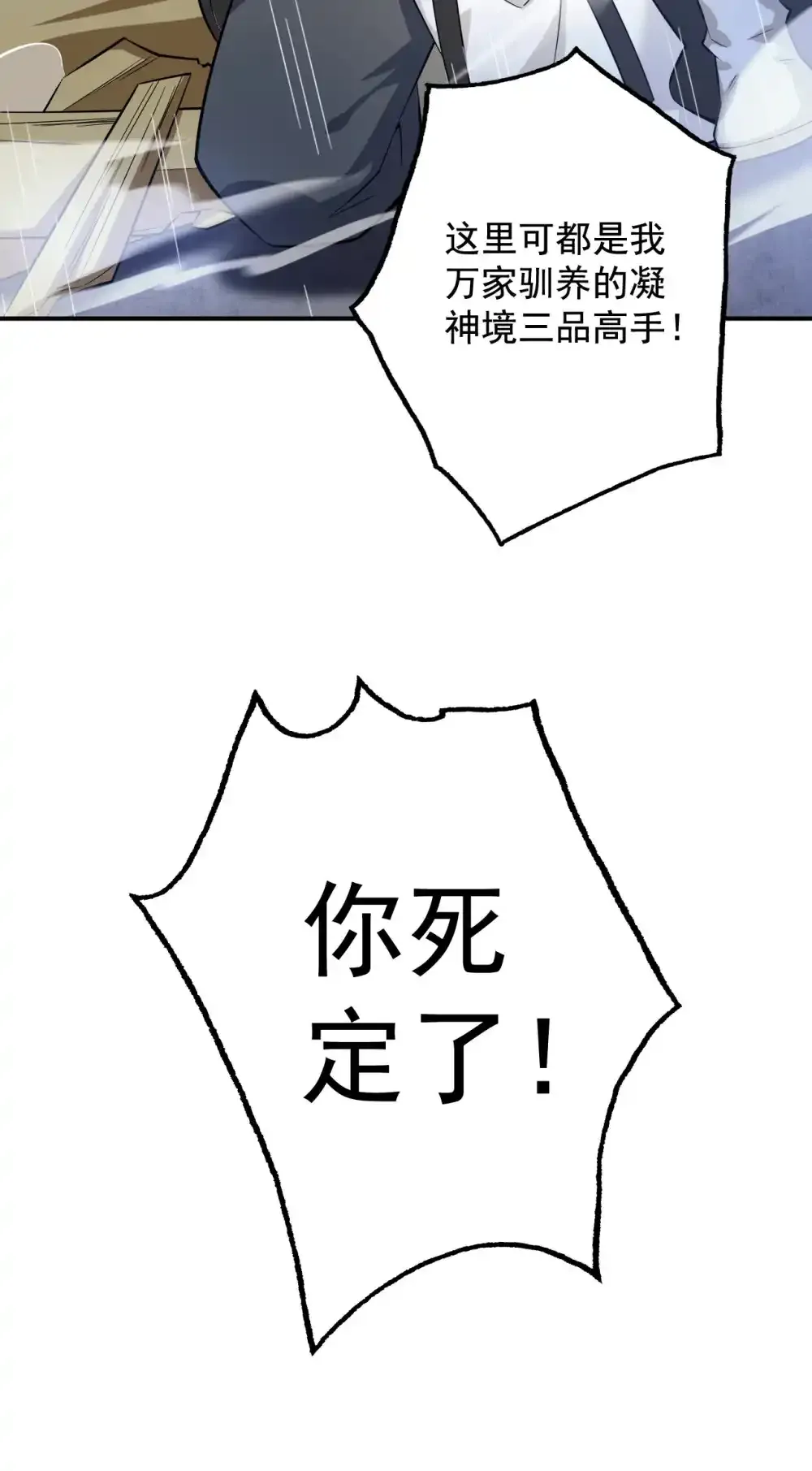 第90话 全面开战！ 第18页
