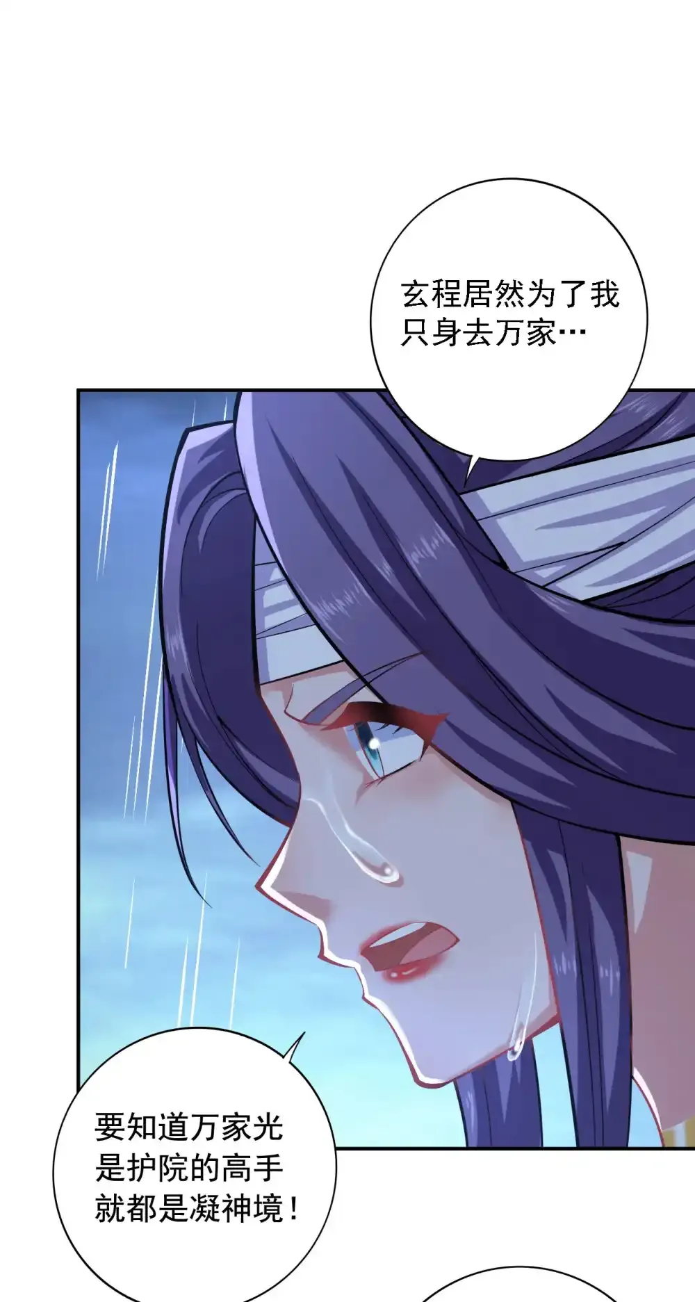 第90话 全面开战！ 第23页