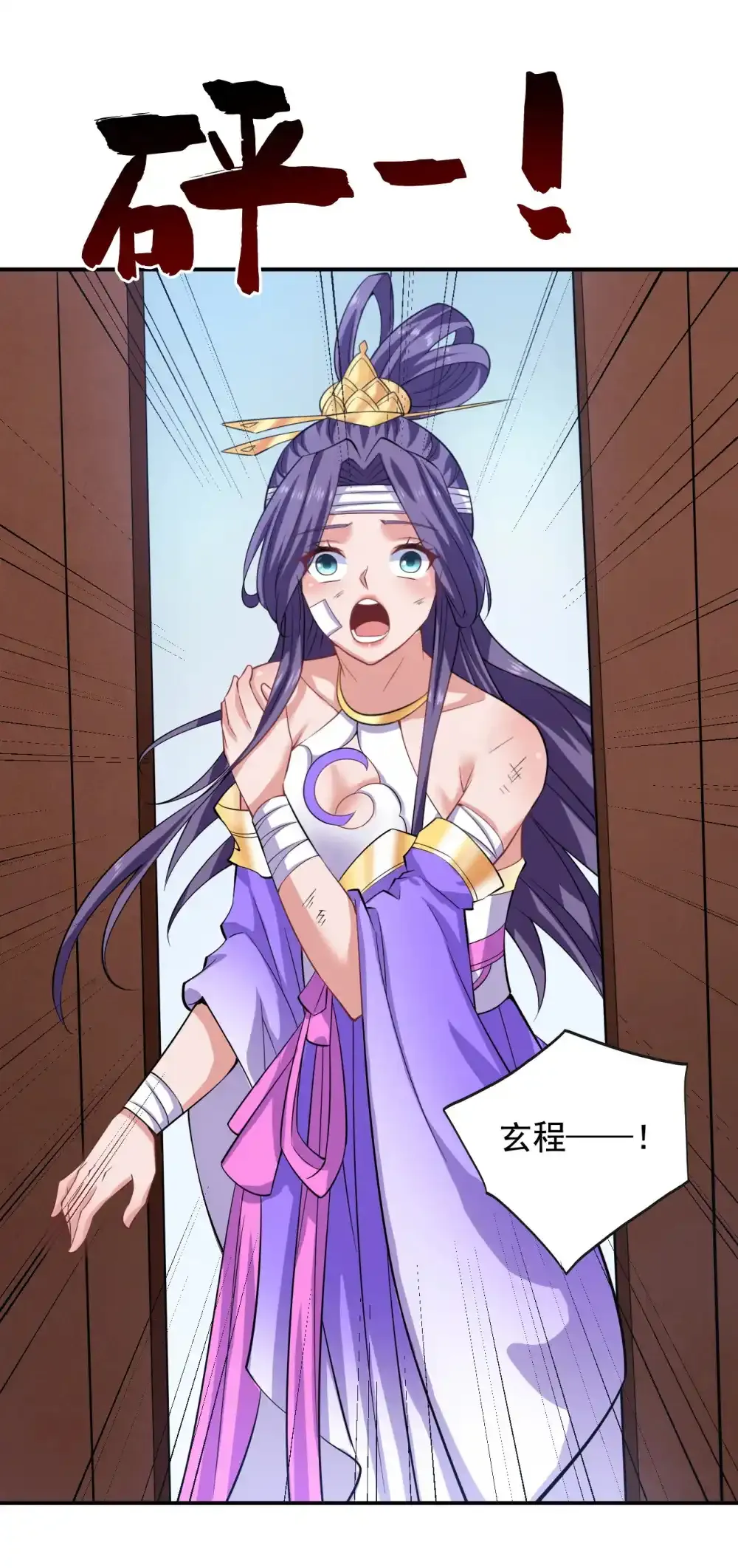 第90话 全面开战！ 第25页