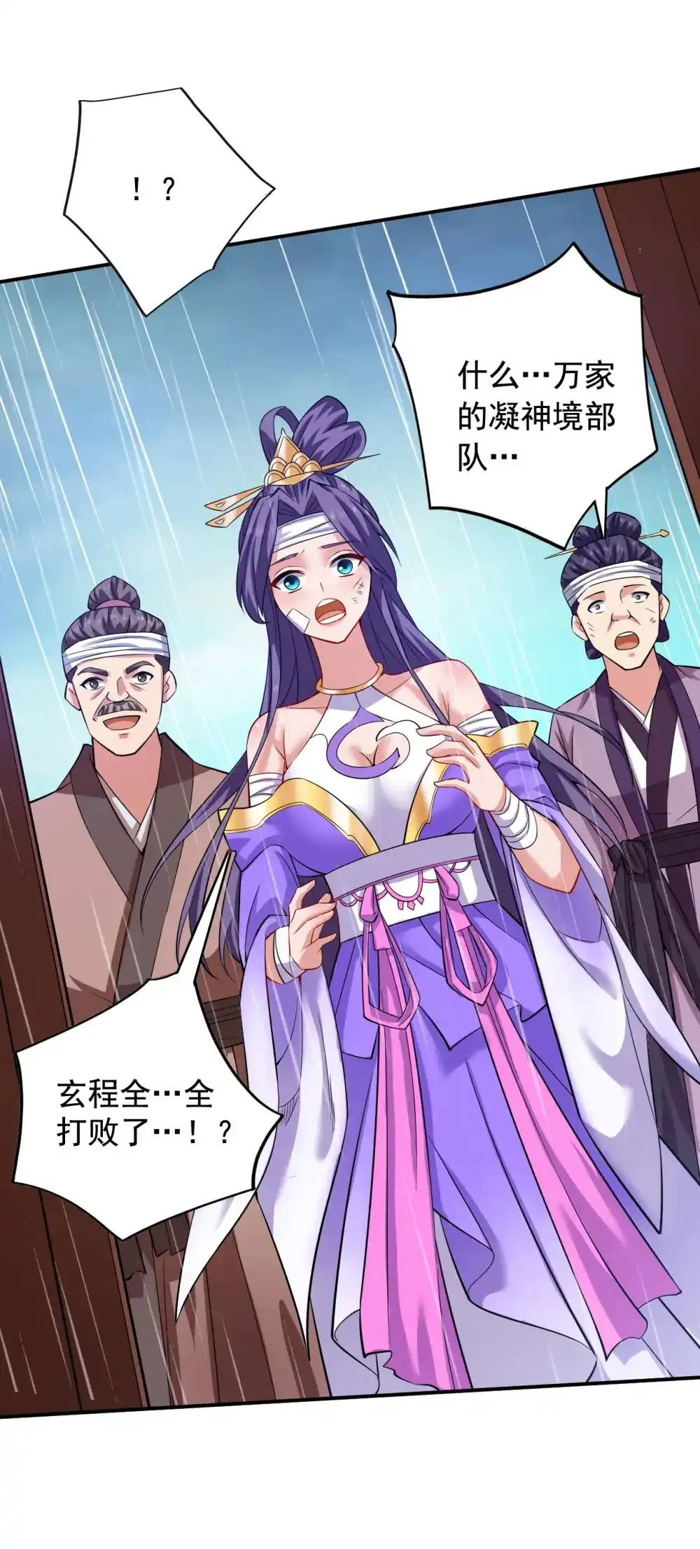 第90话 全面开战！ 第31页