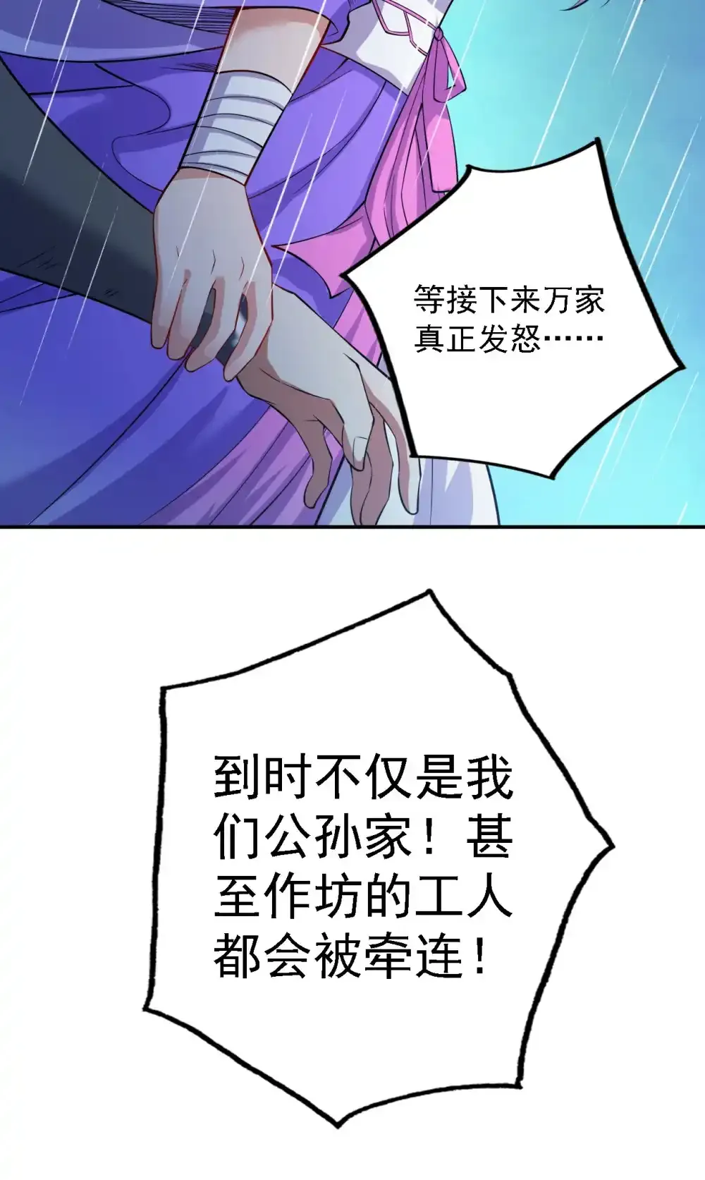 第90话 全面开战！ 第35页