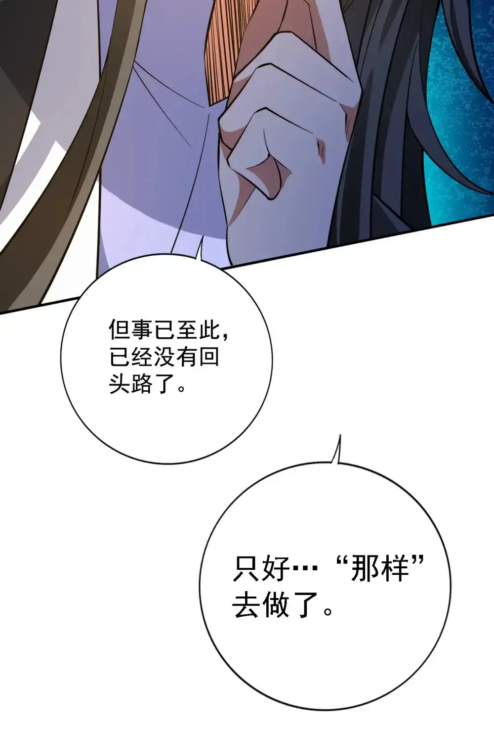 第90话 全面开战！ 第43页