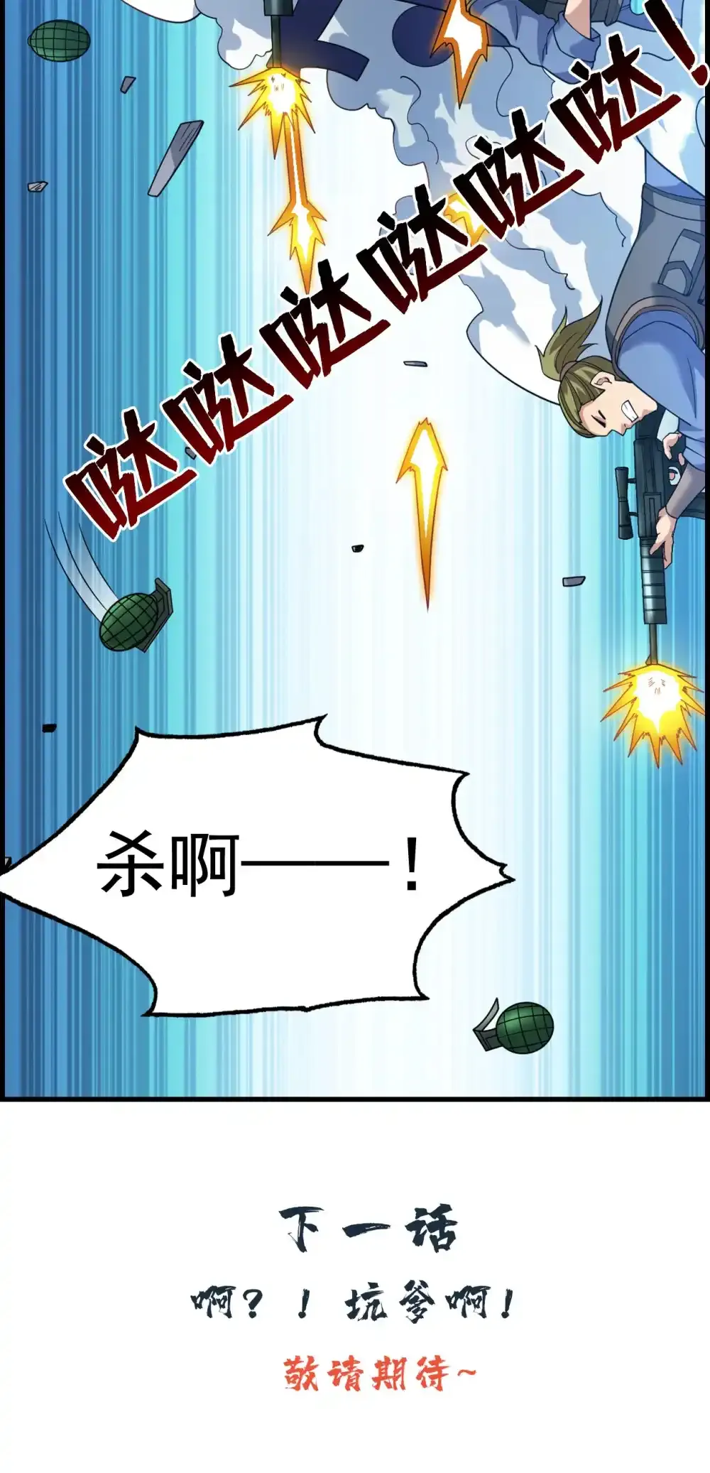 第90话 全面开战！ 第51页