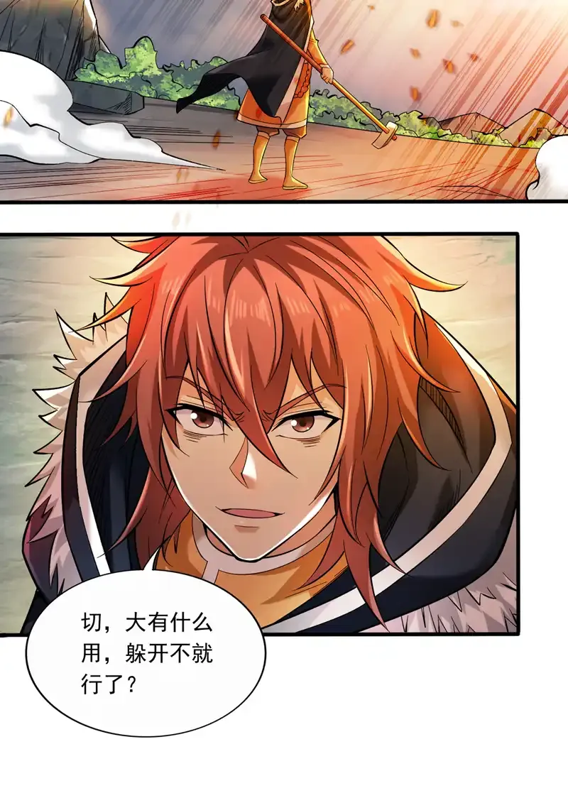 第48话 狂妄的代价！ 第8页