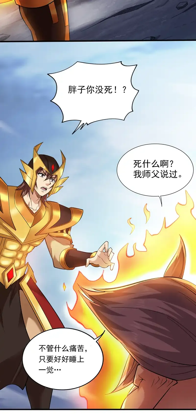 第48话 狂妄的代价！ 第20页