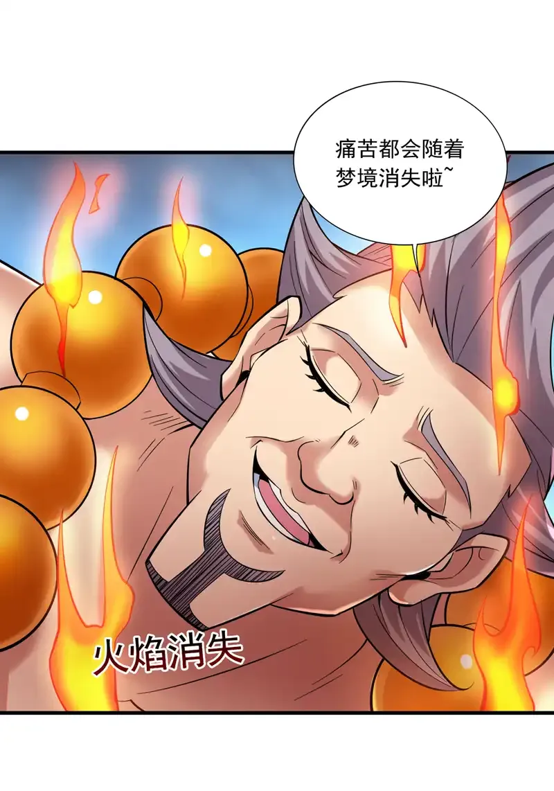 第48话 狂妄的代价！ 第21页