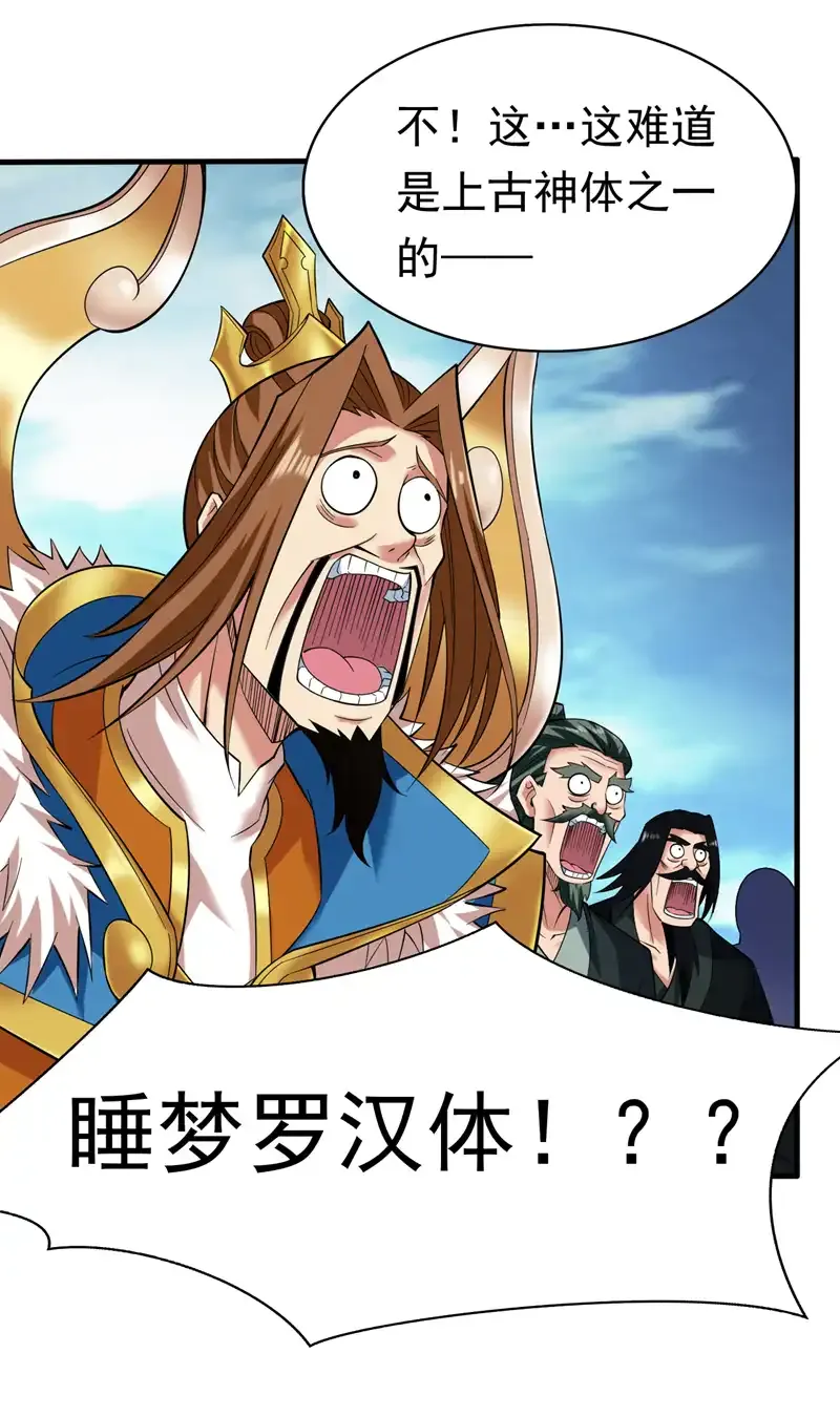 第48话 狂妄的代价！ 第23页