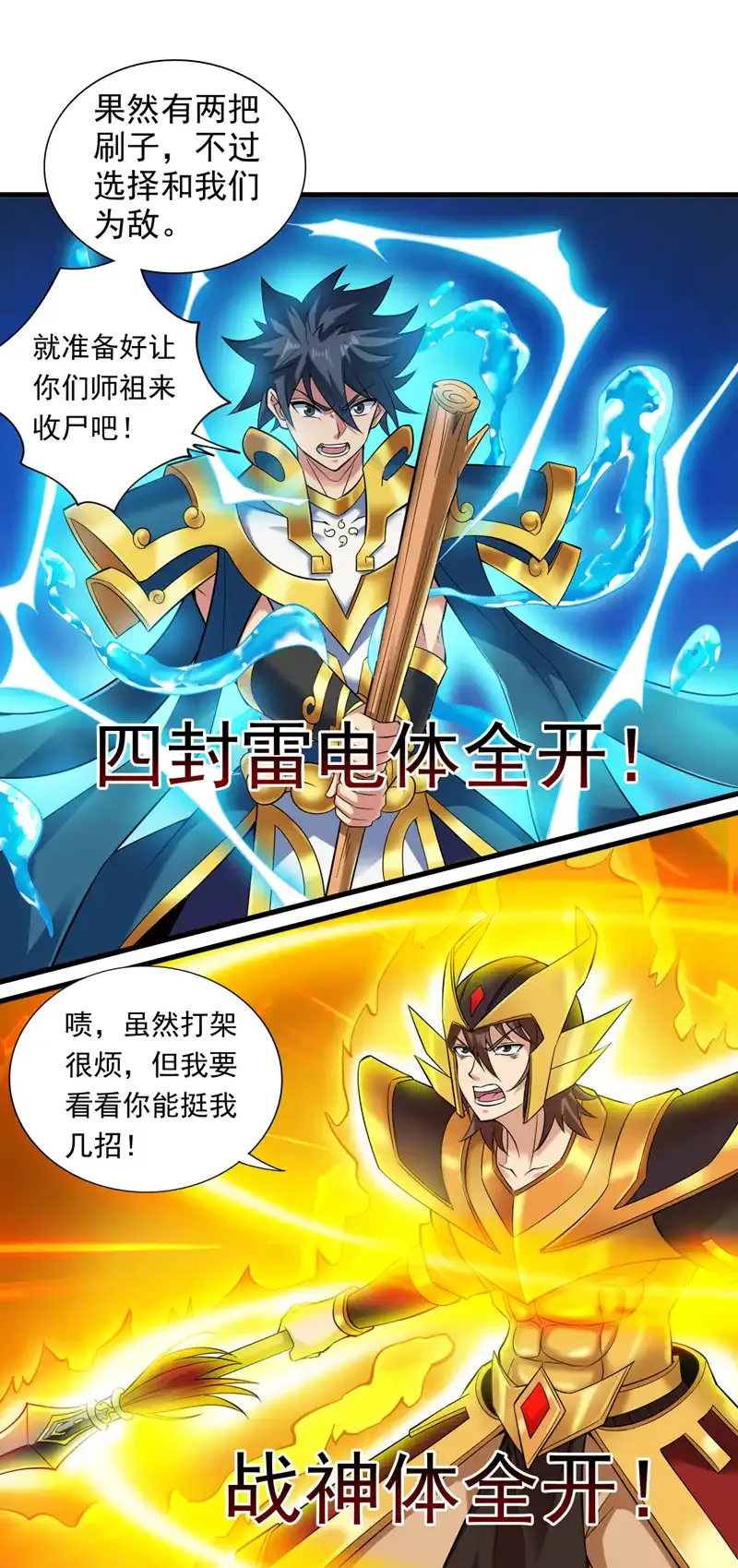 第48话 狂妄的代价！ 第26页