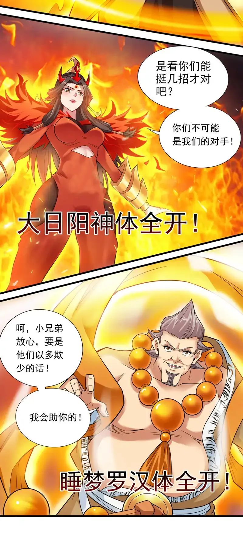 第48话 狂妄的代价！ 第27页