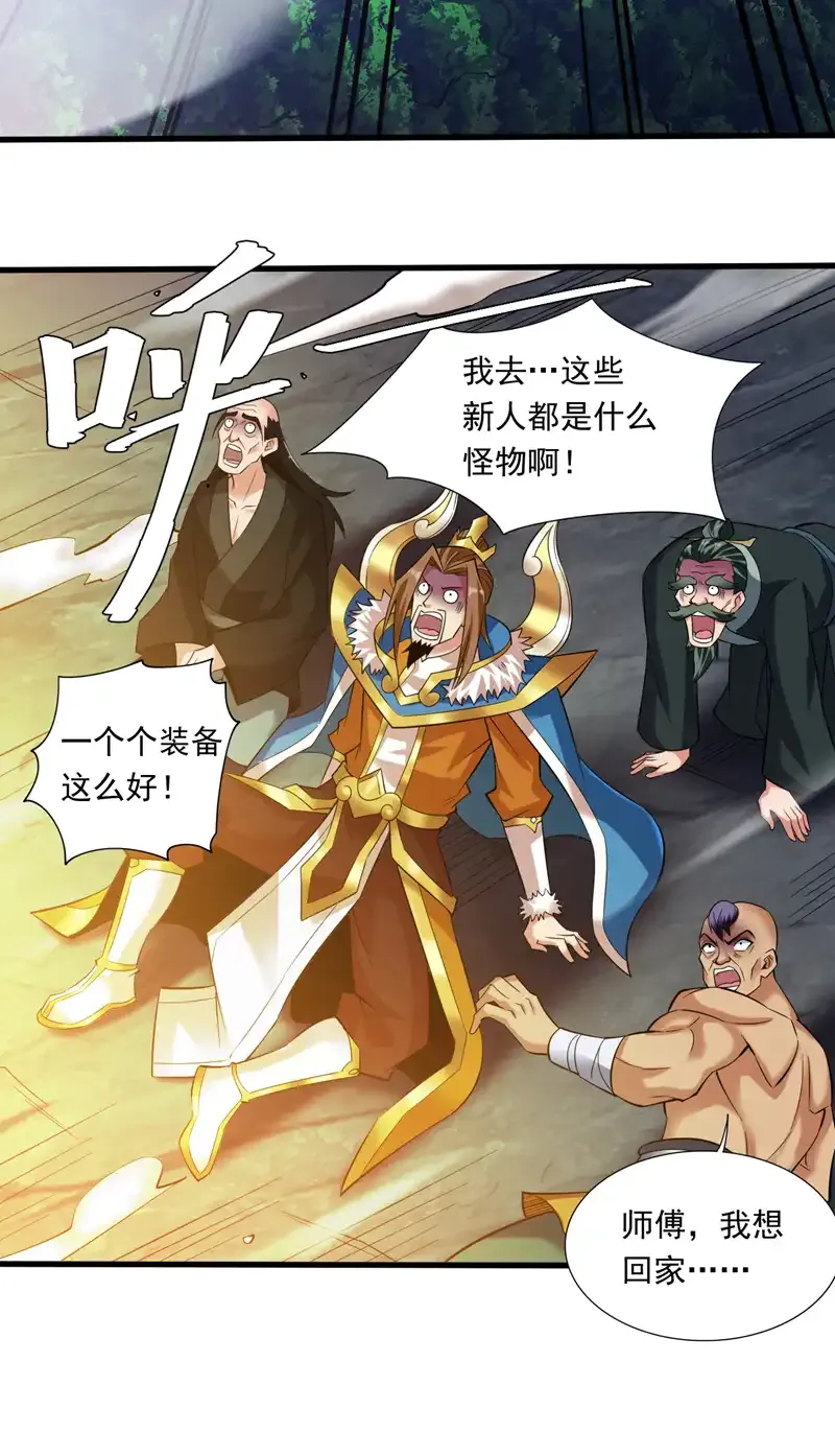 第48话 狂妄的代价！ 第29页