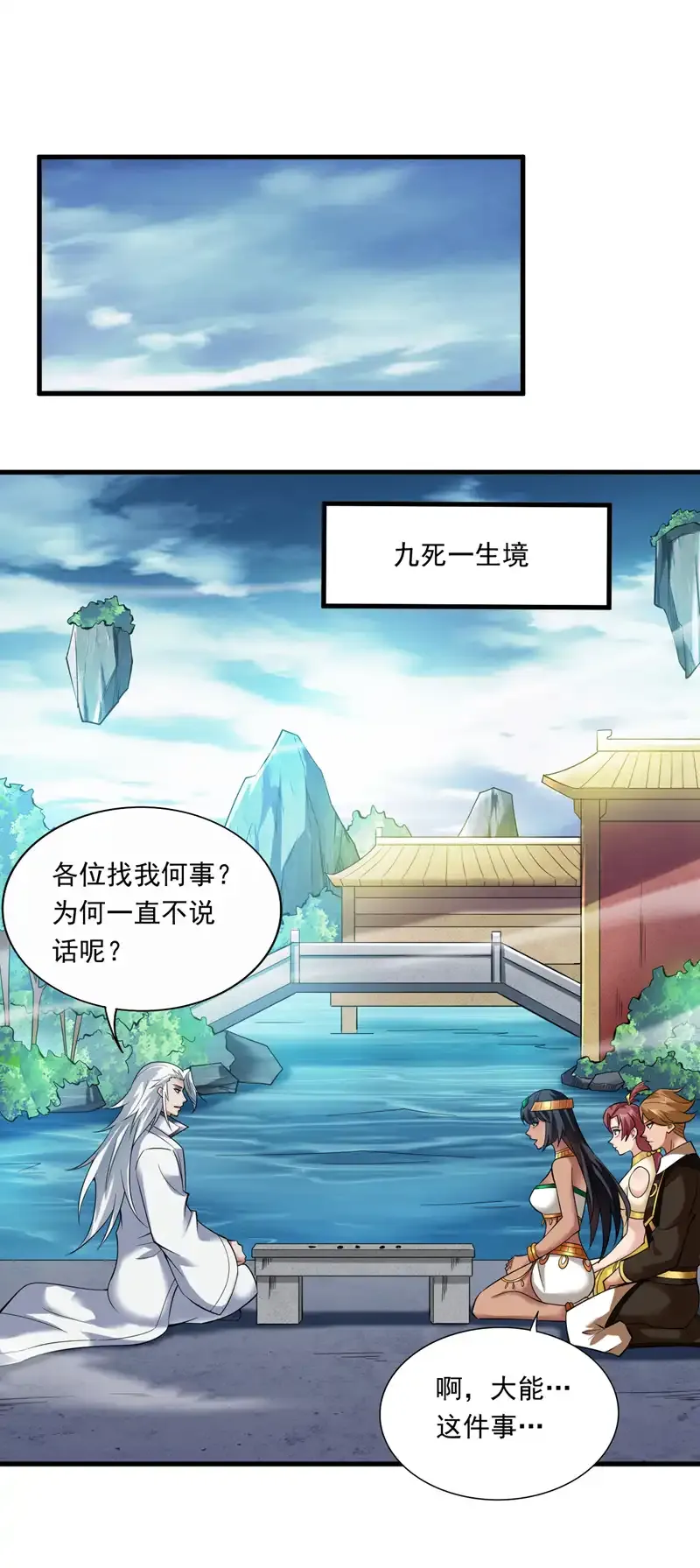 第48话 狂妄的代价！ 第30页