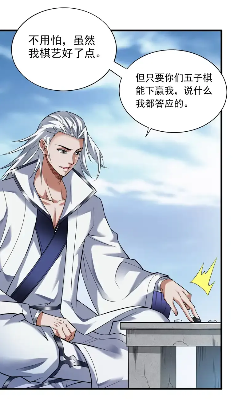 第48话 狂妄的代价！ 第31页