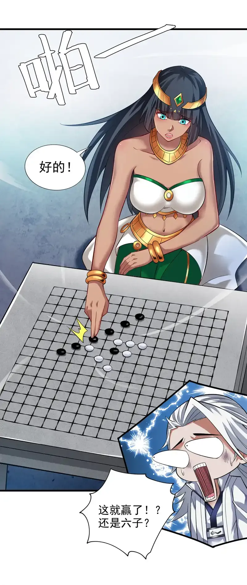 第48话 狂妄的代价！ 第32页