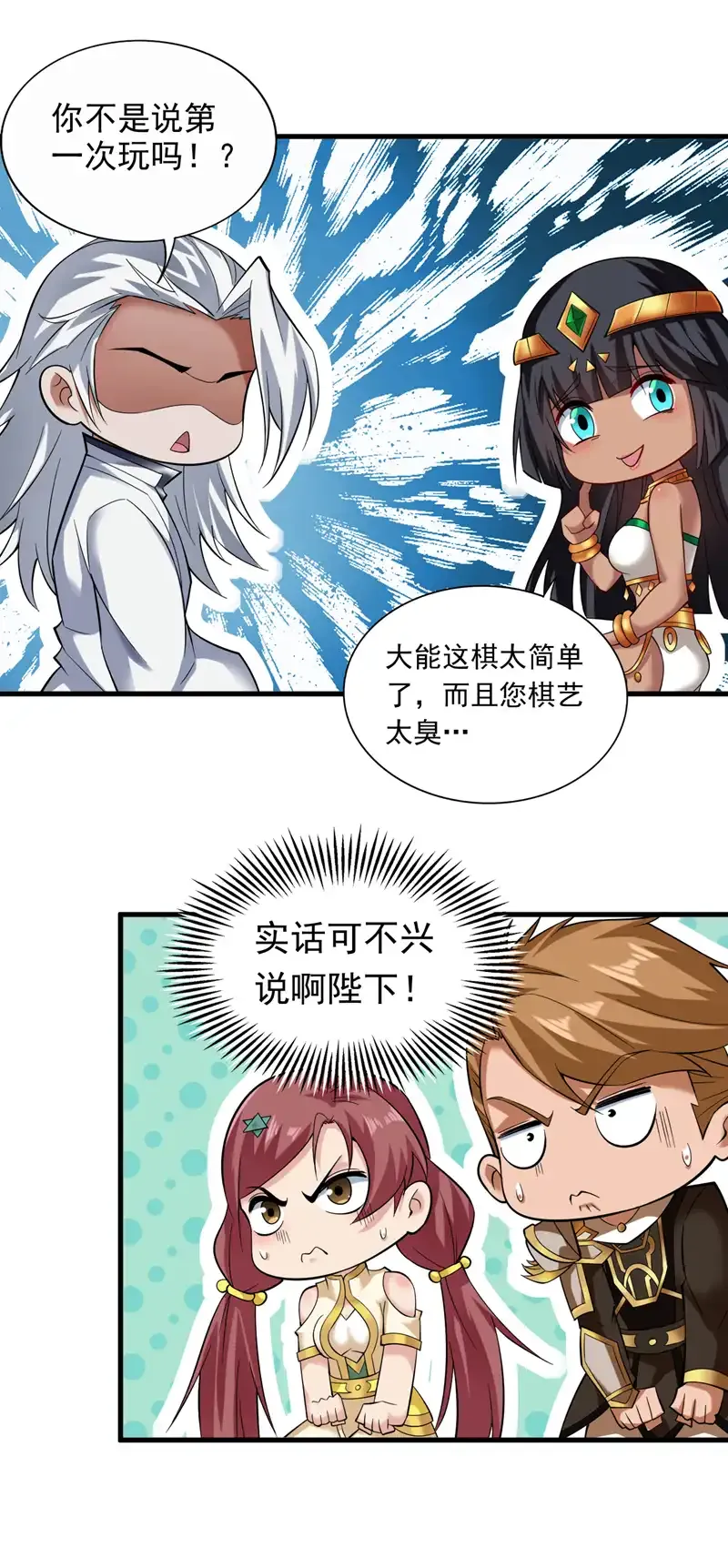 第48话 狂妄的代价！ 第33页