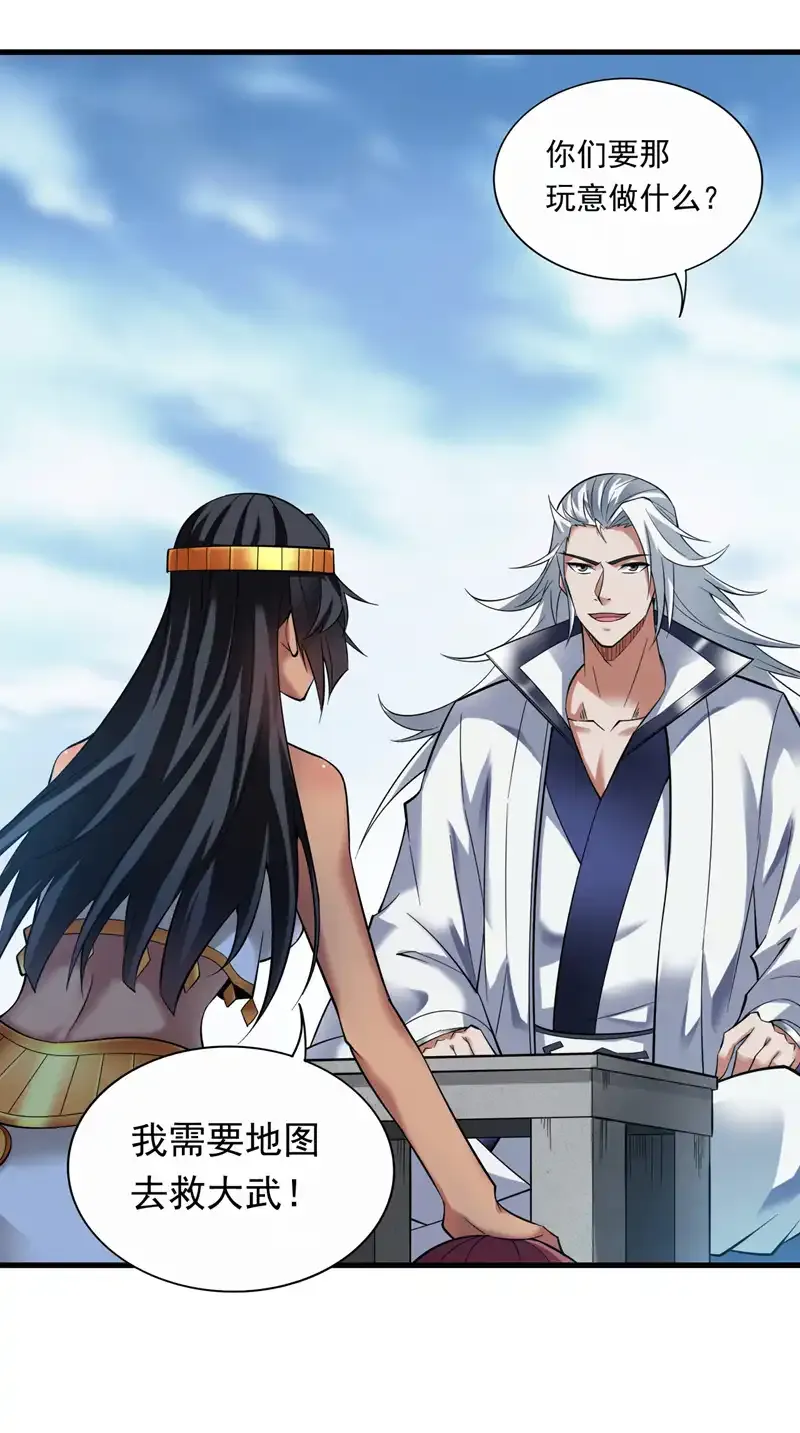 第48话 狂妄的代价！ 第36页