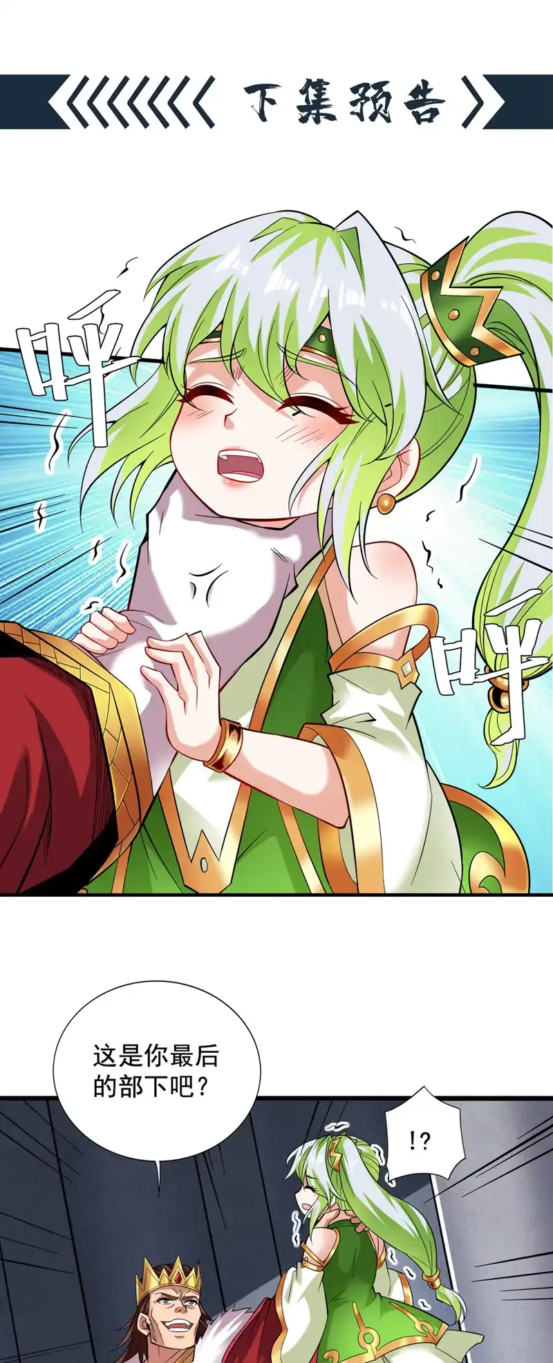 第48话 狂妄的代价！ 第37页