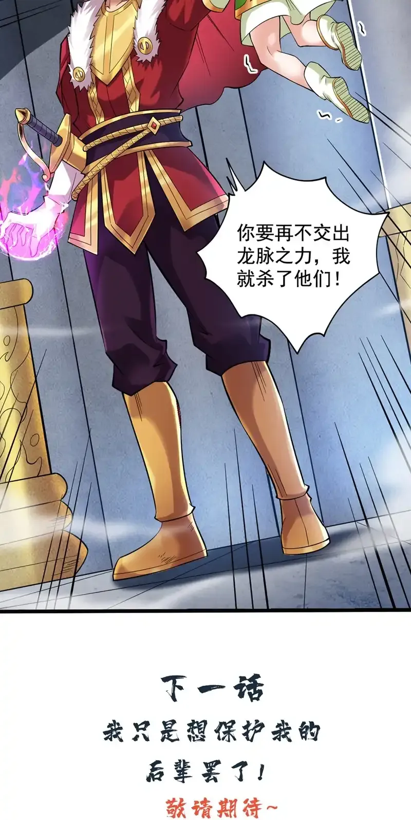第48话 狂妄的代价！ 第38页