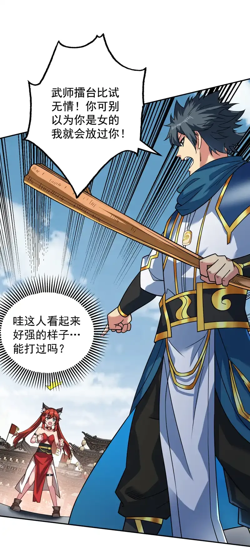 第97话 好强的杀意！ 第7页