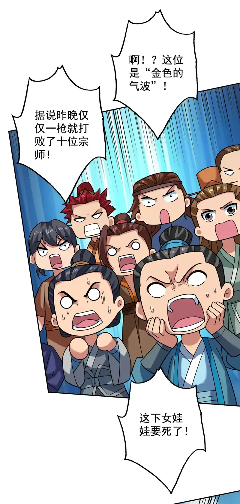 第97话 好强的杀意！ 第21页