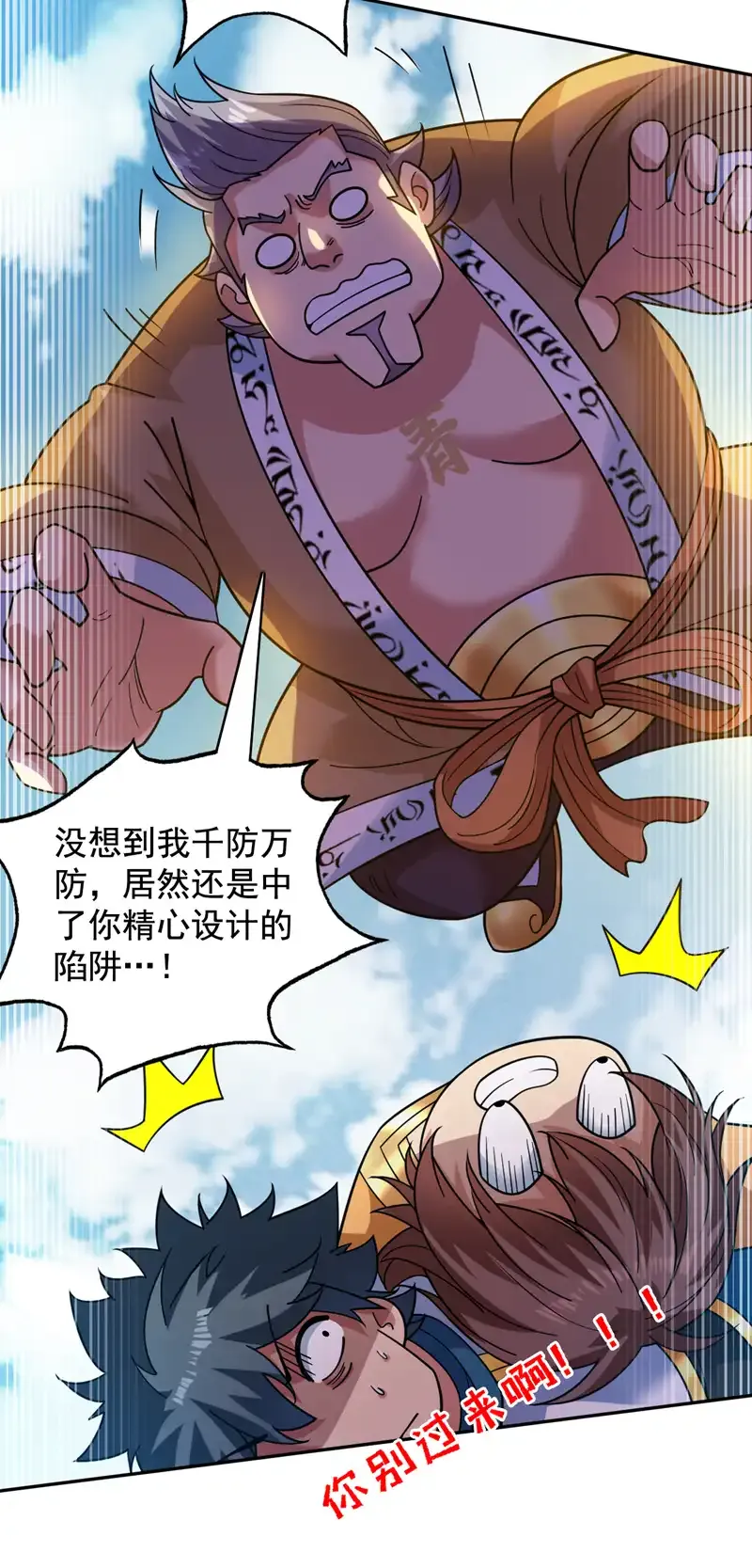 第97话 好强的杀意！ 第37页