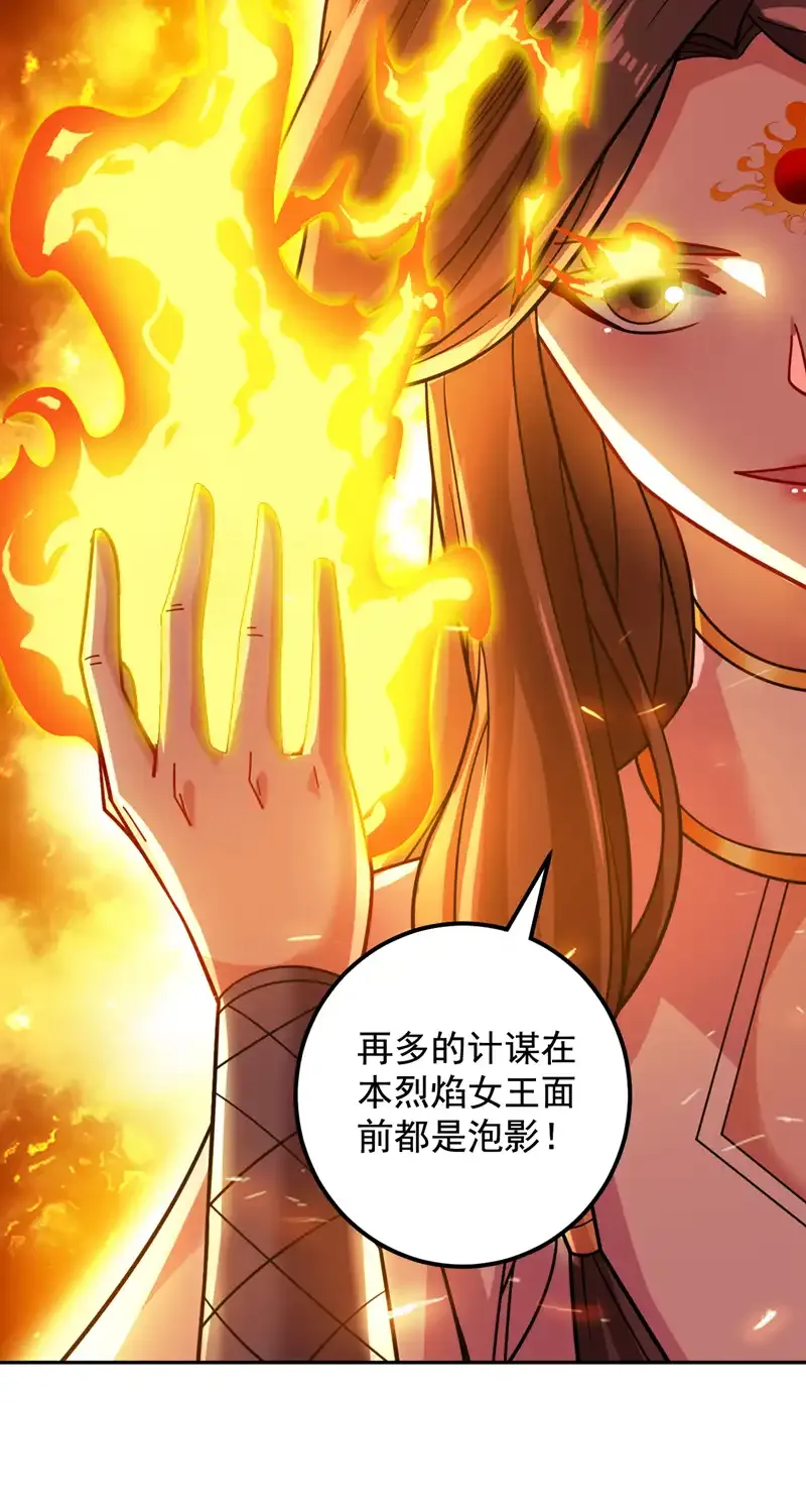 第98话 拼了！早死早超生 第4页