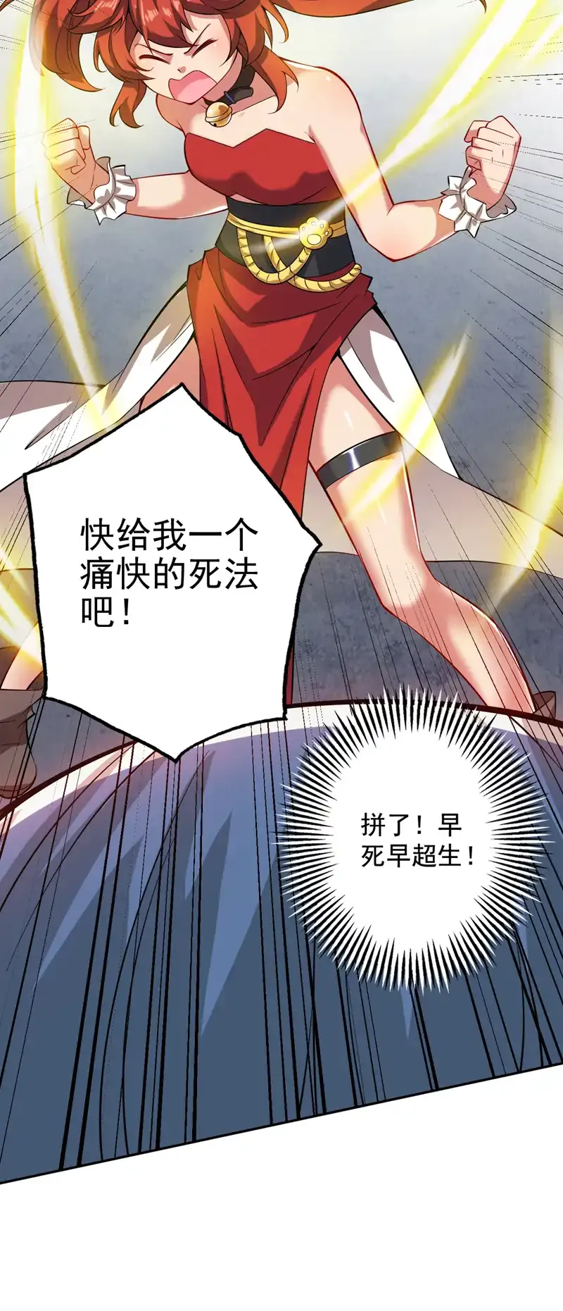 第98话 拼了！早死早超生 第24页
