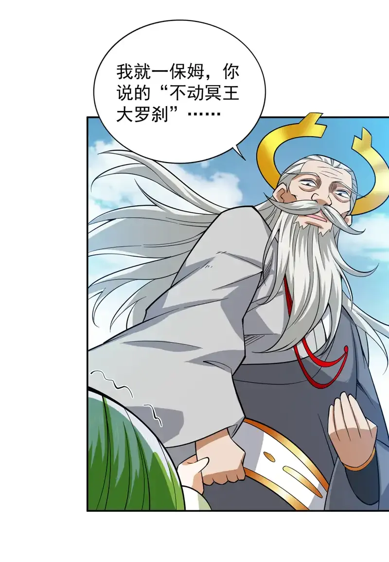 第98话 拼了！早死早超生 第26页