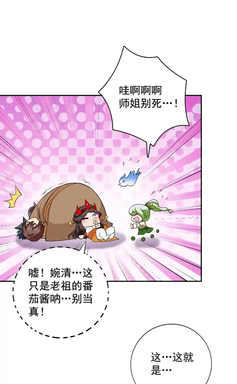第98话 拼了！早死早超生 第28页