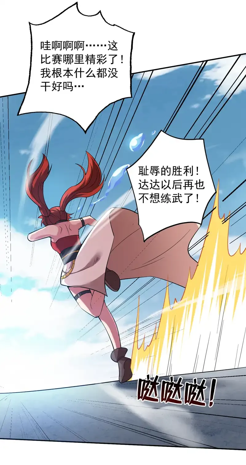 第98话 拼了！早死早超生 第32页