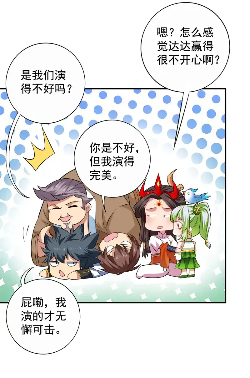 第98话 拼了！早死早超生 第34页
