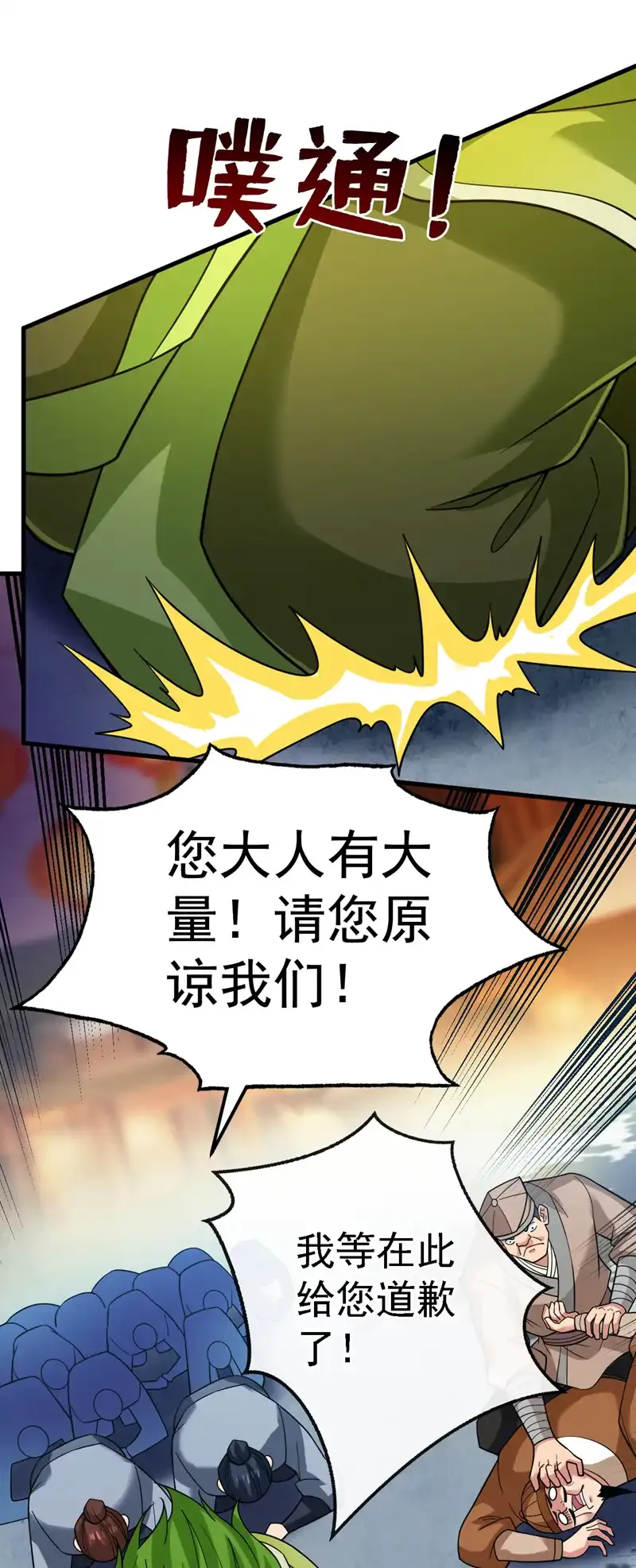 第88话 江湖的险恶！ 第3页