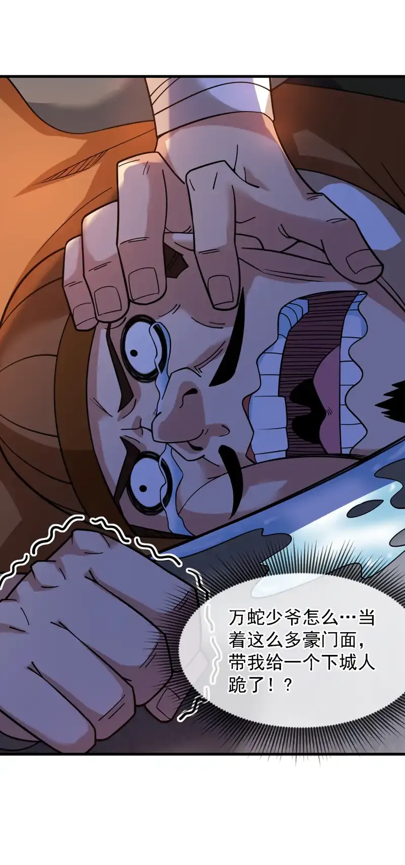 第88话 江湖的险恶！ 第6页