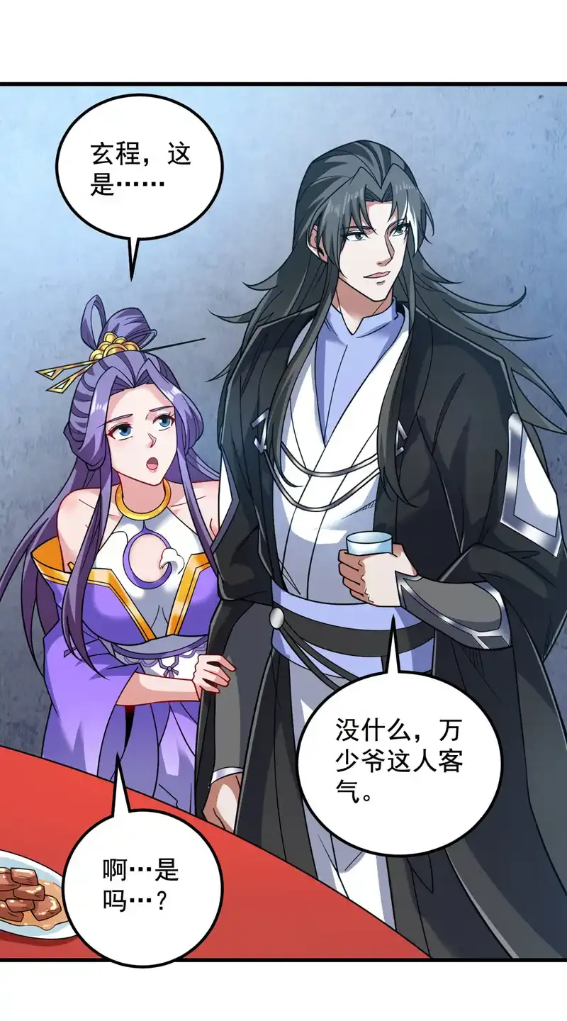 第88话 江湖的险恶！ 第8页