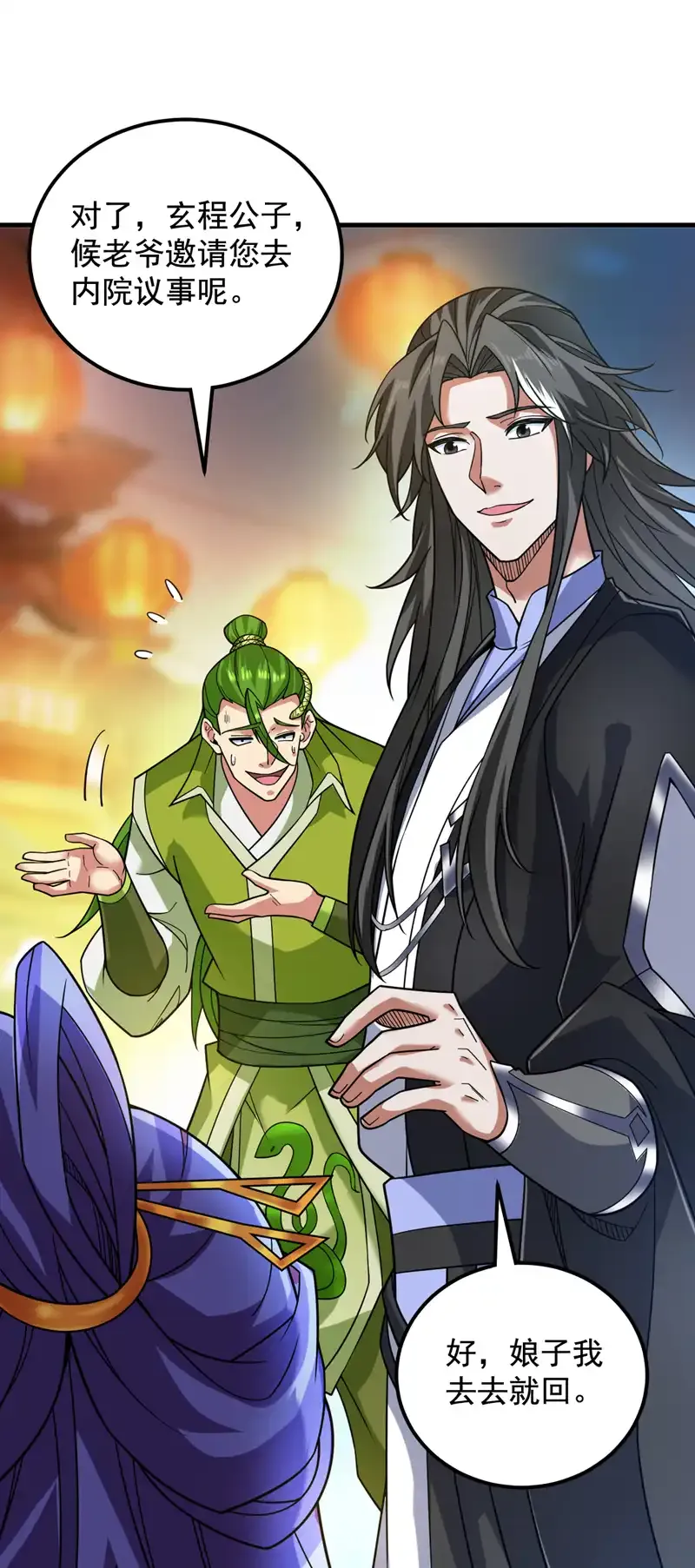 第88话 江湖的险恶！ 第9页