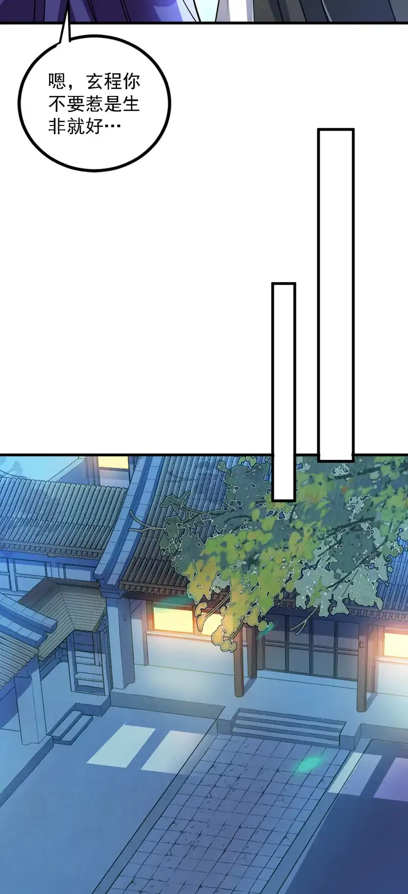 第88话 江湖的险恶！ 第10页
