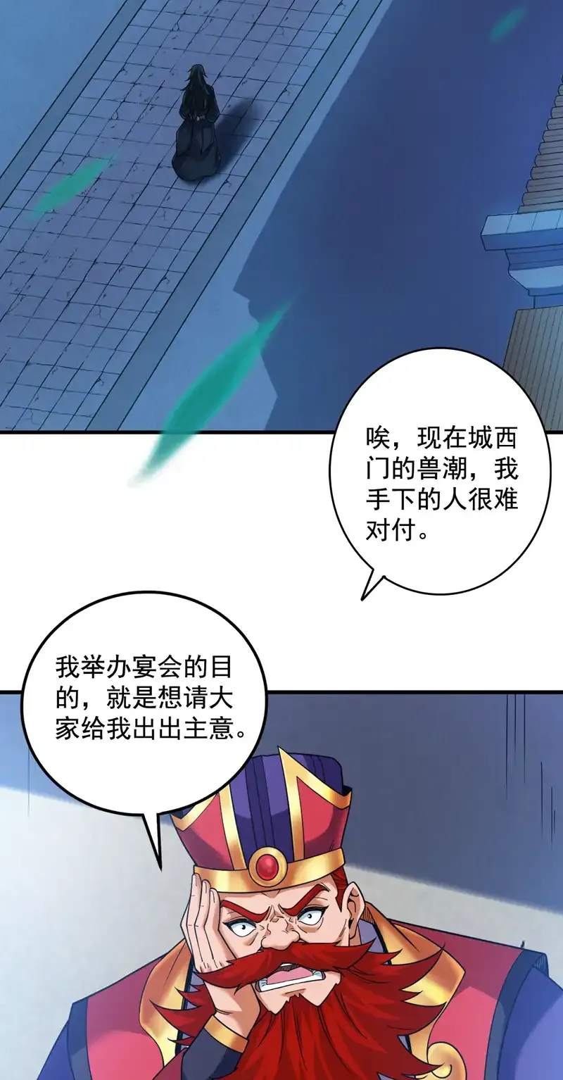 第88话 江湖的险恶！ 第11页