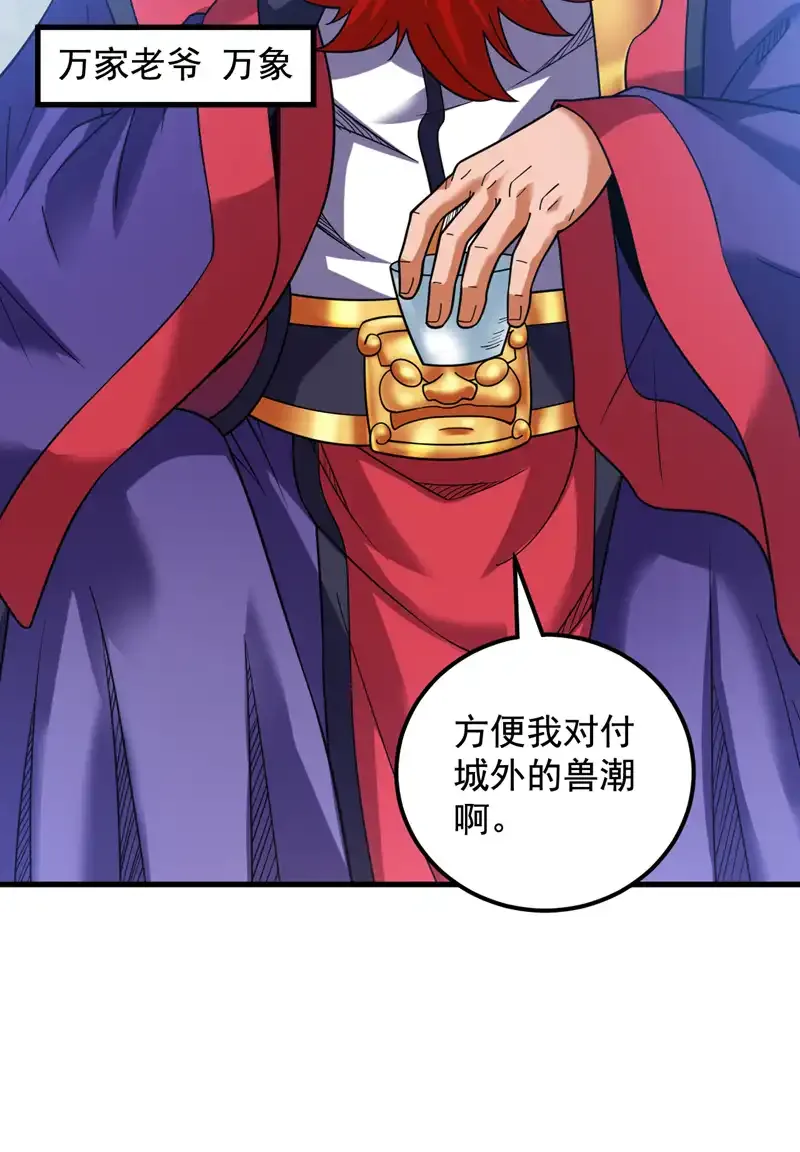 第88话 江湖的险恶！ 第12页