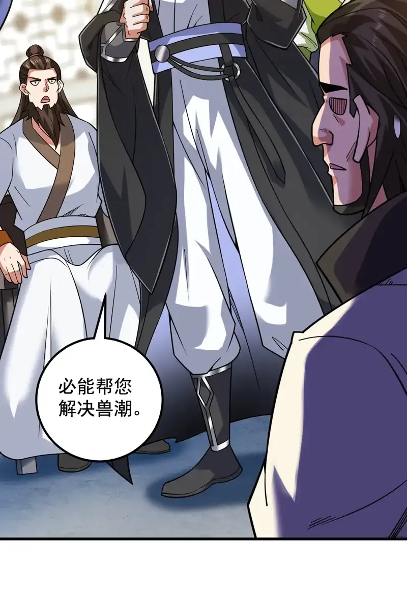 第88话 江湖的险恶！ 第15页
