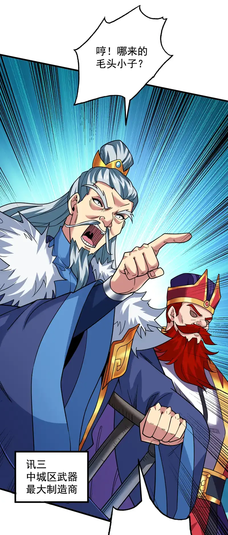 第88话 江湖的险恶！ 第16页