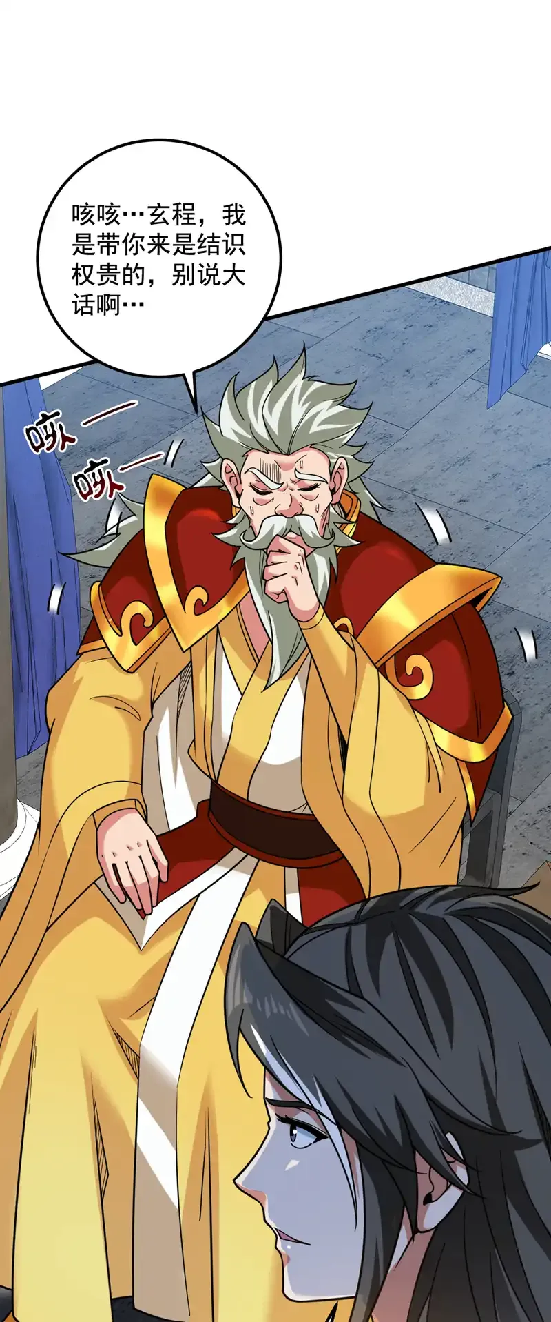 第88话 江湖的险恶！ 第19页
