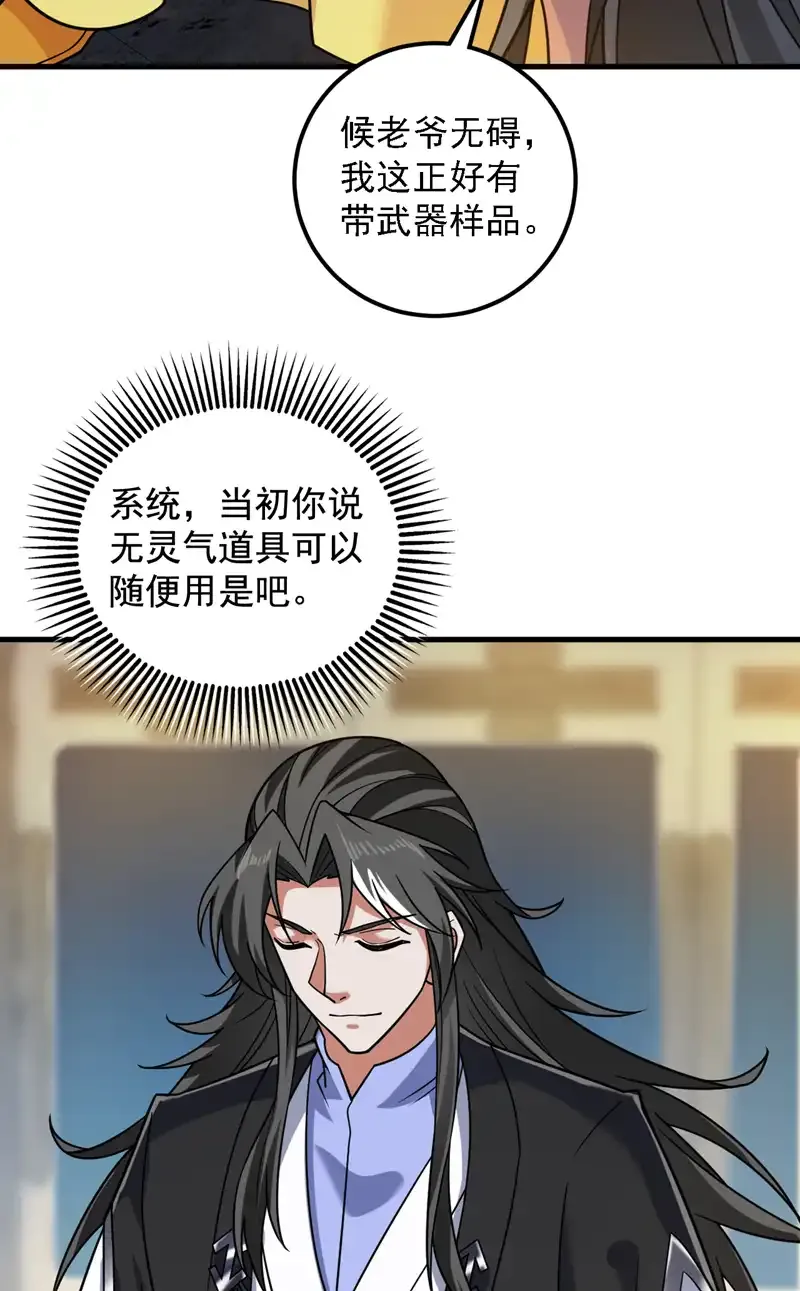 第88话 江湖的险恶！ 第20页