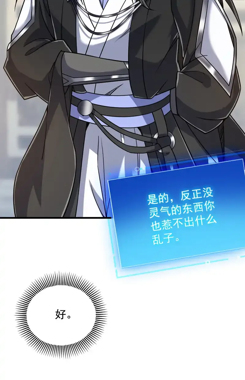 第88话 江湖的险恶！ 第21页